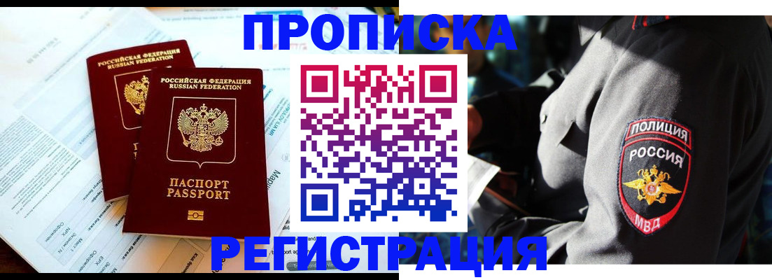 прописка в Зернограде